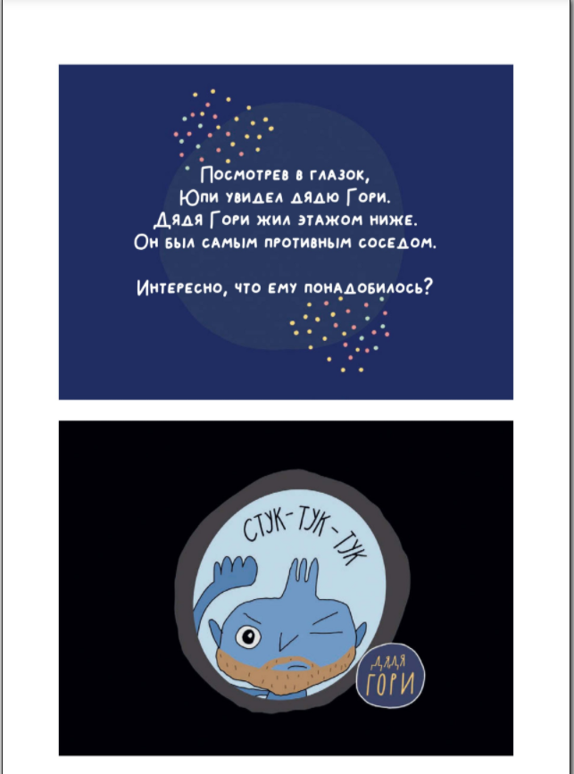 Юпи by Alexandr - Ourboox.com