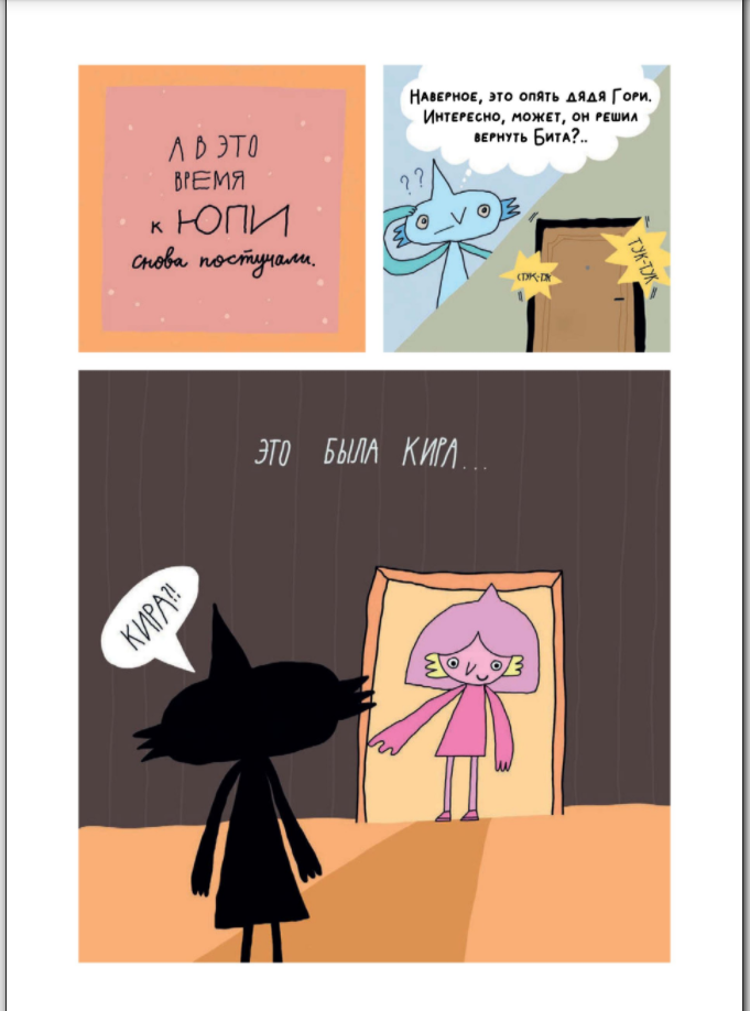 Юпи by Alexandr - Ourboox.com