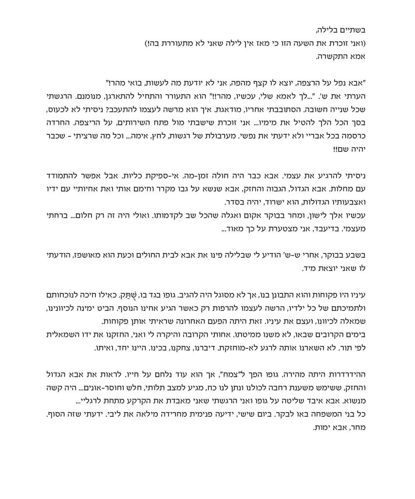 איתו אני מדברת/ סיפורה של הגר by iris smulian - Illustrated by איריס סמליאן - Ourboox.com