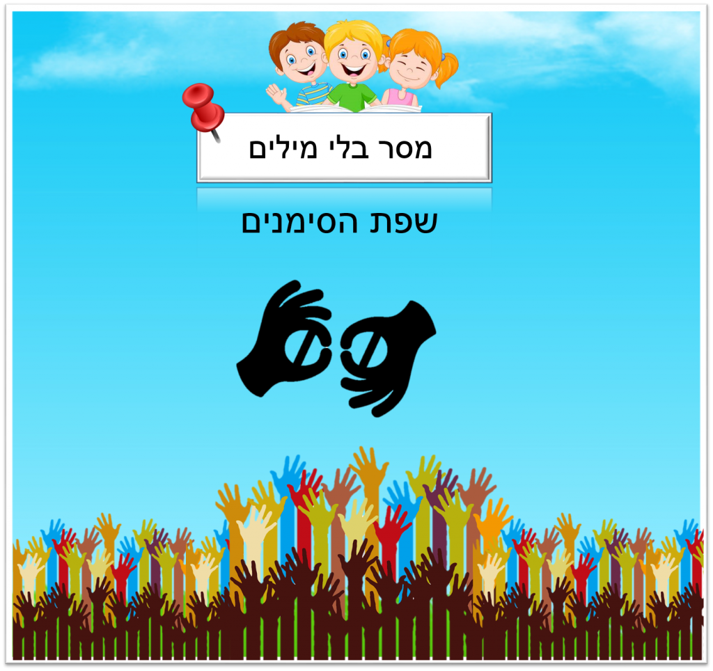 שפת הסימנים by eman - Illustrated by Eman salamh - Ourboox.com