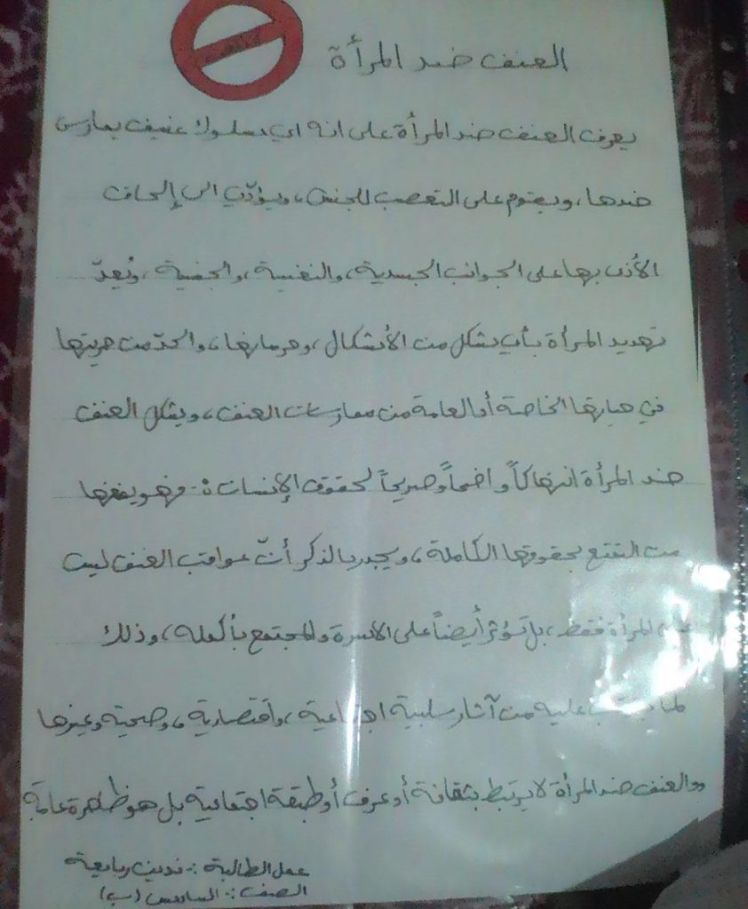 العنف ضد المرأة by shahd - Illustrated by المستشارة التربوية شهد عبيدات - Ourboox.com