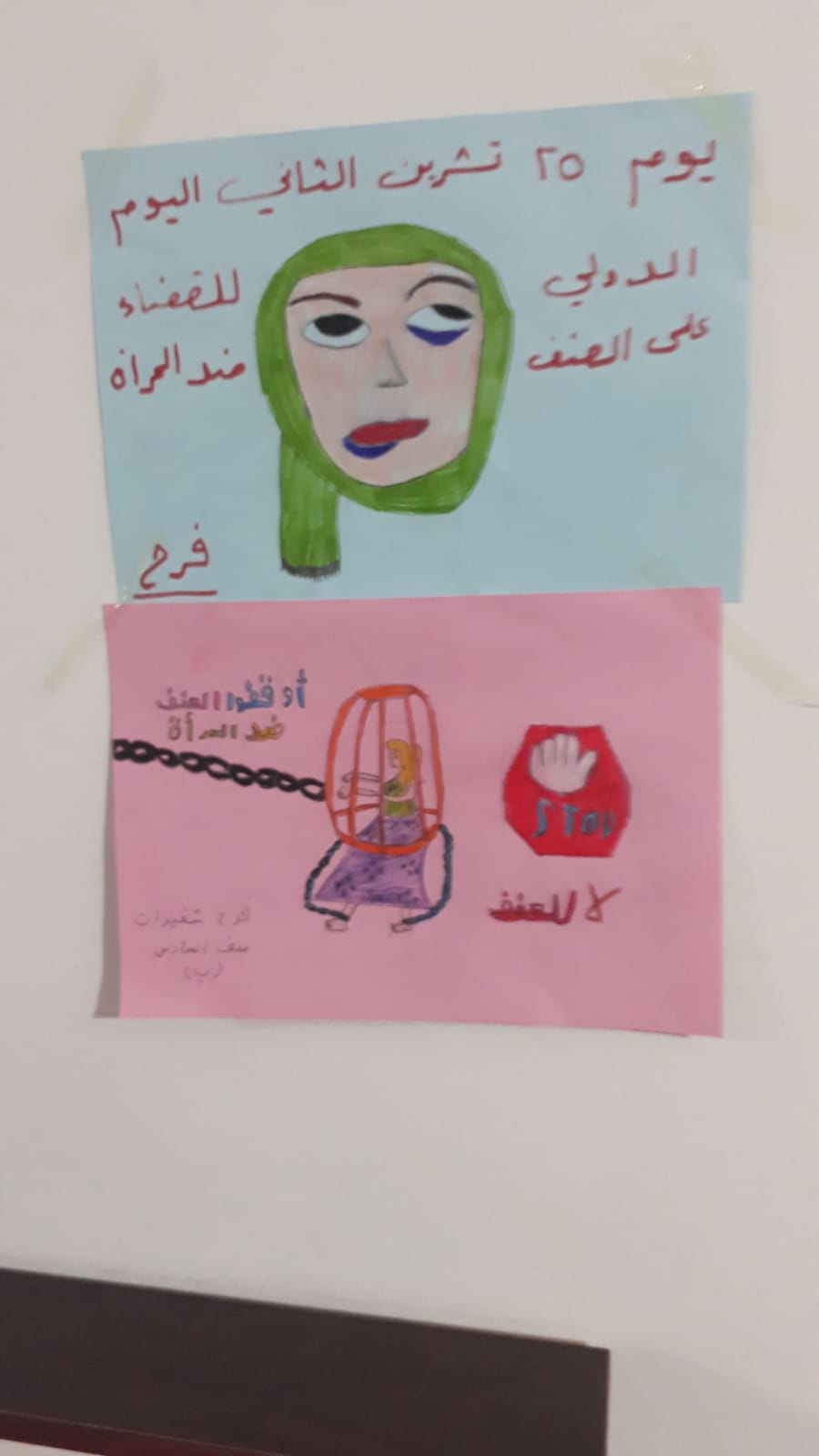 العنف ضد المرأة by shahd - Illustrated by المستشارة التربوية شهد عبيدات - Ourboox.com