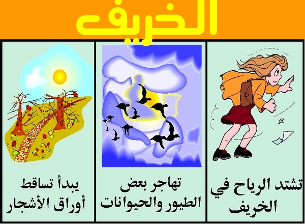 فصل الخريف by sozy - Ourboox.com