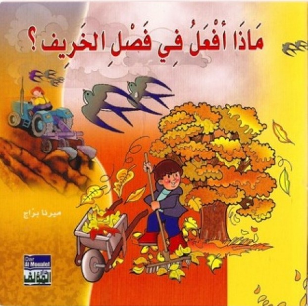 فصل الخريف by sozy - Ourboox.com