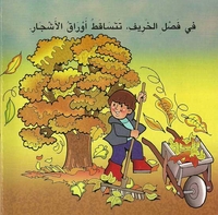 فصل الخريف by sozy - Ourboox.com