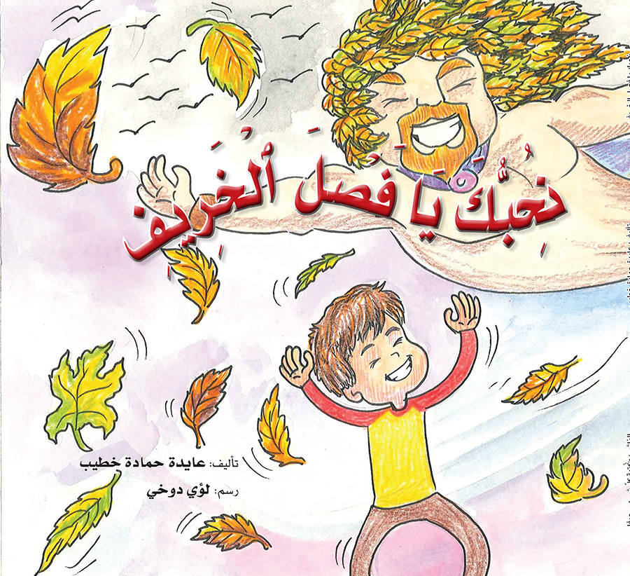 فصل الخريف by sozy - Ourboox.com