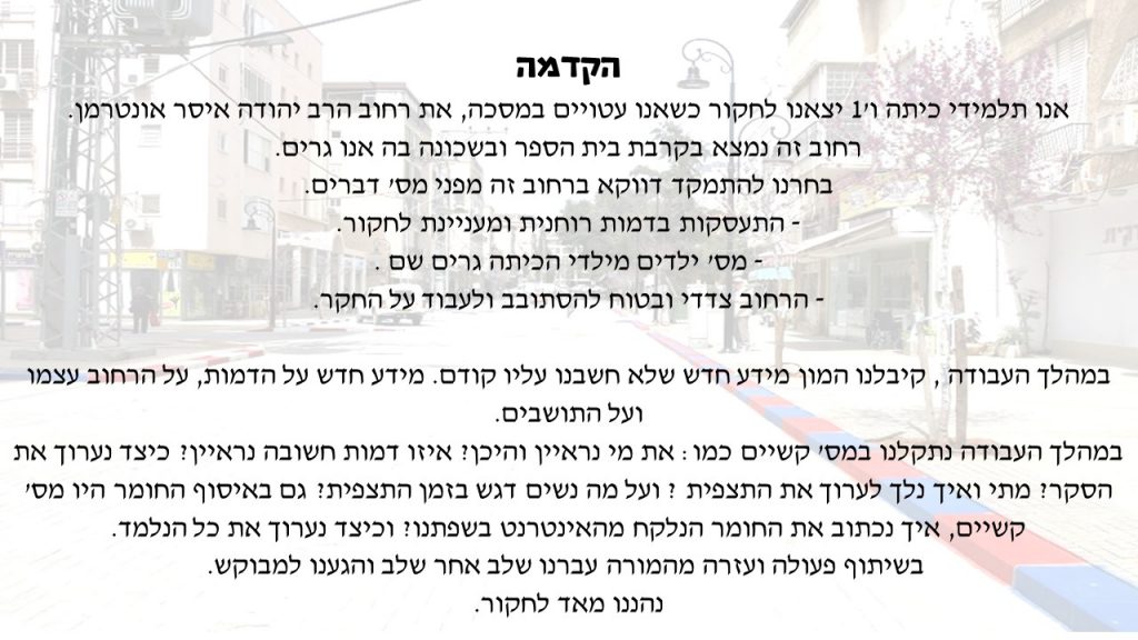 עבודת חקר -שכונה במסכה ו’1 by noa - Ourboox.com