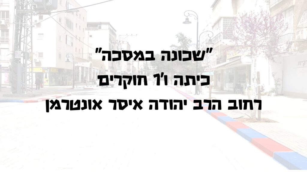 עבודת חקר -שכונה במסכה ו’1 by noa - Ourboox.com