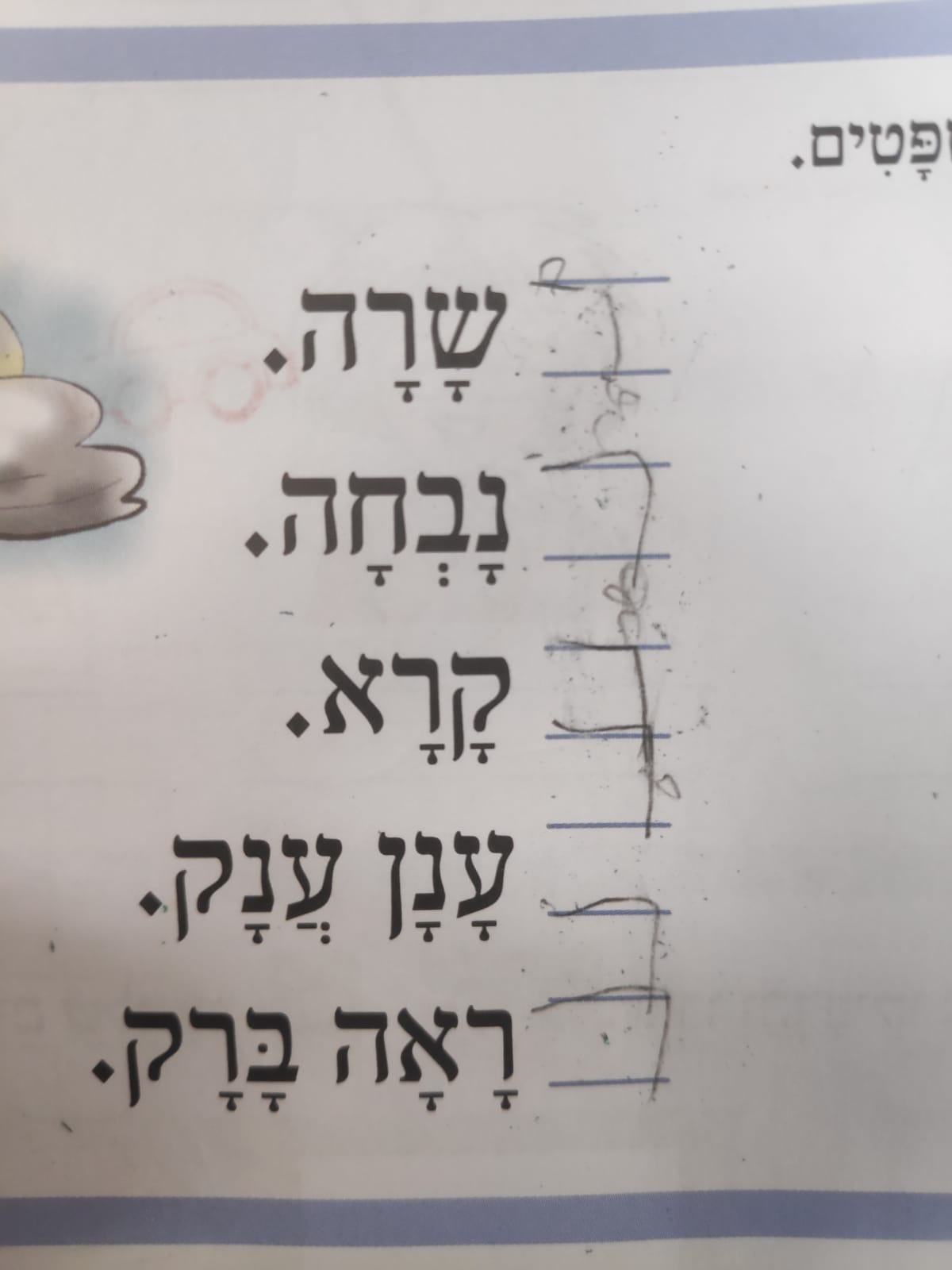 ילדי המיוחד לומד לכתוב…. by yaelelam - Illustrated by יעל עילם - Ourboox.com