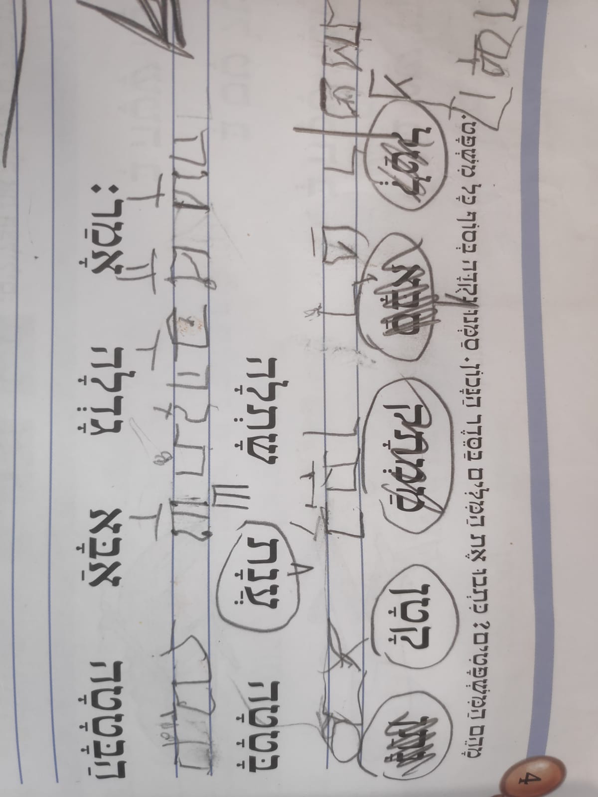 ילדי המיוחד לומד לכתוב…. by yaelelam - Illustrated by יעל עילם - Ourboox.com