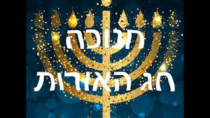 חג החנוכה by Lior Mor - Illustrated by ליאור מור והדס אלבז - Ourboox.com