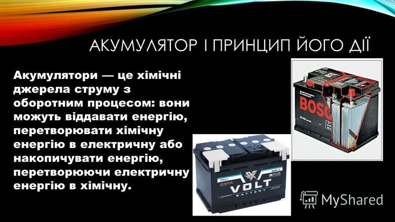 Електроліти у сучасних акумуляторах by Andriana Vanivska - Ourboox.com