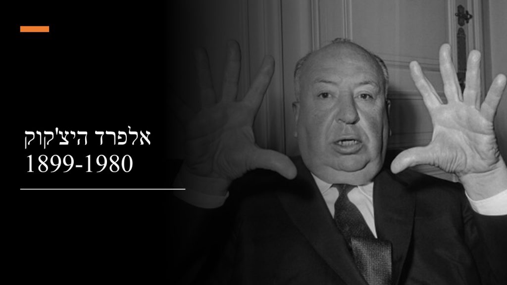 אלפרד היצ’קוק by zohar - Ourboox.com