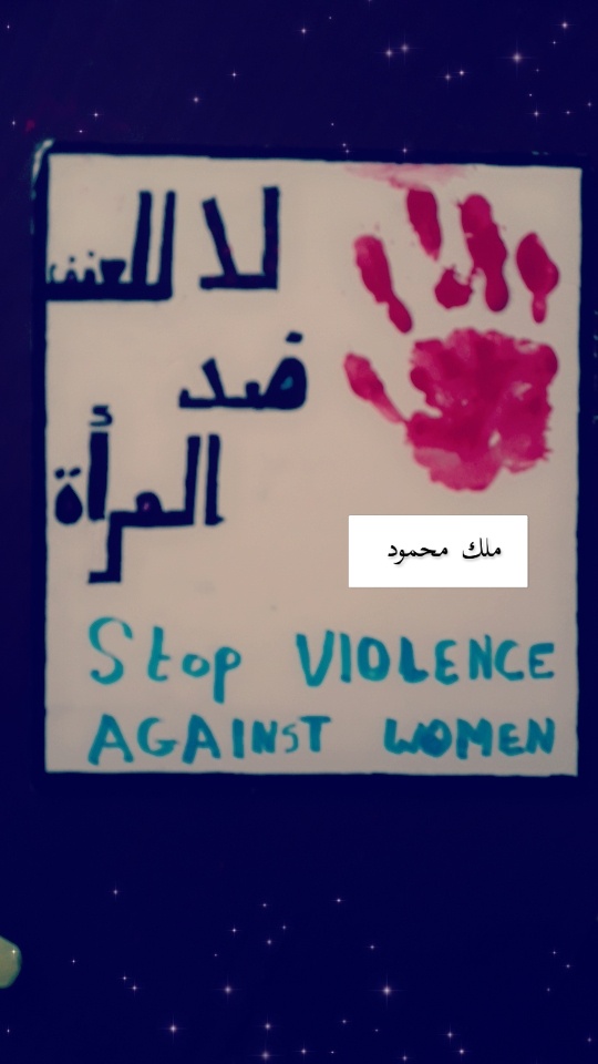 العنف ضد المرأة by shahd - Illustrated by المستشارة التربوية شهد عبيدات - Ourboox.com