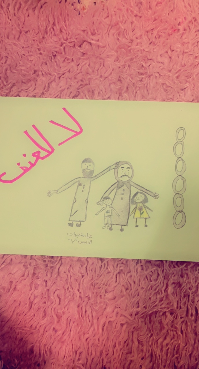 العنف ضد المرأة by shahd - Illustrated by المستشارة التربوية شهد عبيدات - Ourboox.com