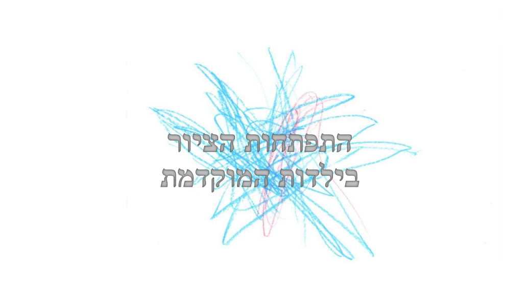 ציורי ילדים by hinda - Illustrated by על פי הספר אמא תראי איך אני מציירת. מאת מלכה האס - Ourboox.com