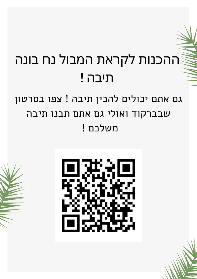 פרשת נח עיתון by tamar - Illustrated by מעיין מסיקה ותמר עוזר  - Ourboox.com