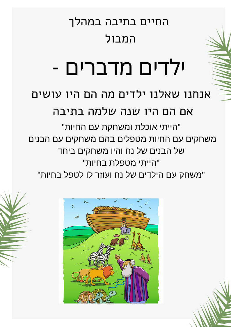 פרשת נח עיתון by tamar - Illustrated by מעיין מסיקה ותמר עוזר  - Ourboox.com