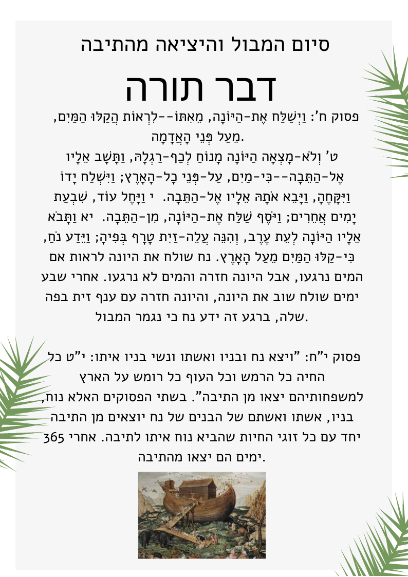 פרשת נח עיתון by tamar - Illustrated by מעיין מסיקה ותמר עוזר  - Ourboox.com