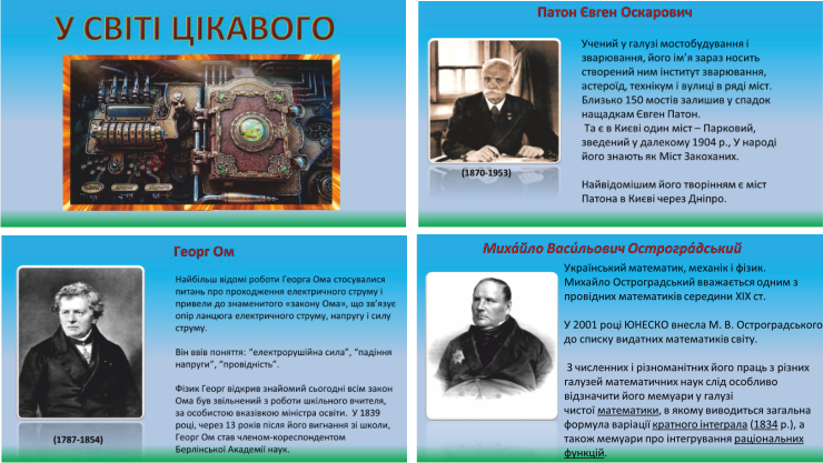 Резистори в колі постійного струму та їх з’єднання, закон Ома by Larisa Shevchenko - Ourboox.com