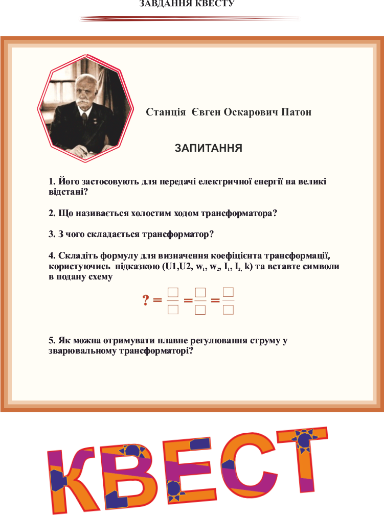 Резистори в колі постійного струму та їх з’єднання, закон Ома by Larisa Shevchenko - Ourboox.com