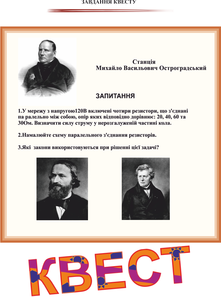 Резистори в колі постійного струму та їх з’єднання, закон Ома by Larisa Shevchenko - Ourboox.com