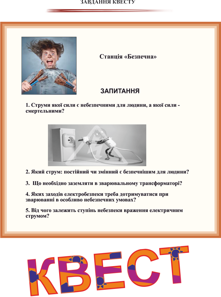 Резистори в колі постійного струму та їх з’єднання, закон Ома by Larisa Shevchenko - Ourboox.com