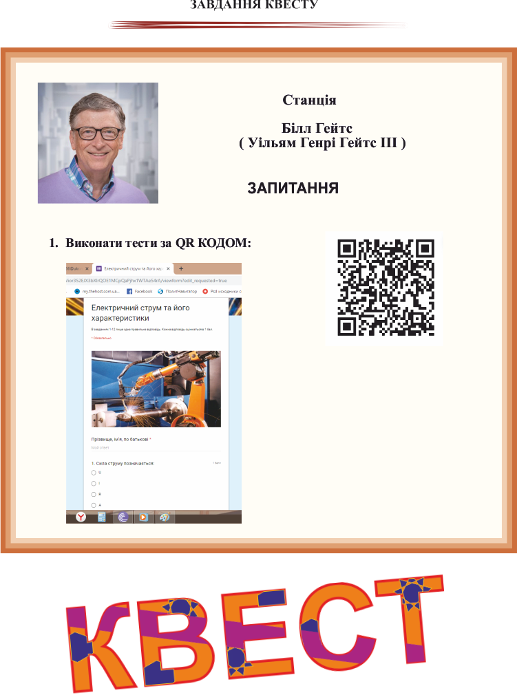 Резистори в колі постійного струму та їх з’єднання, закон Ома by Larisa Shevchenko - Ourboox.com