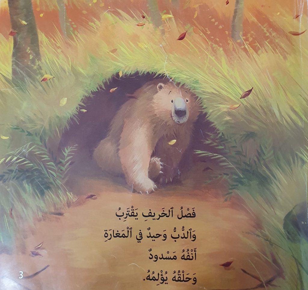 الدب مريض by neveen massalha - Ourboox.com