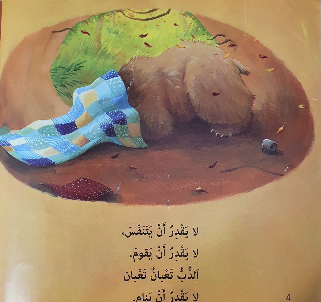 الدب مريض by neveen massalha - Ourboox.com