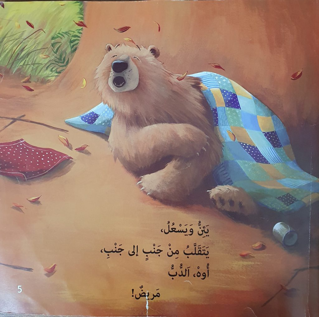 الدب مريض by neveen massalha - Ourboox.com