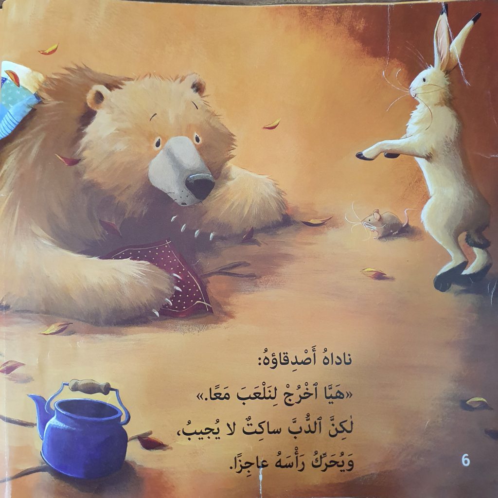 الدب مريض by neveen massalha - Ourboox.com