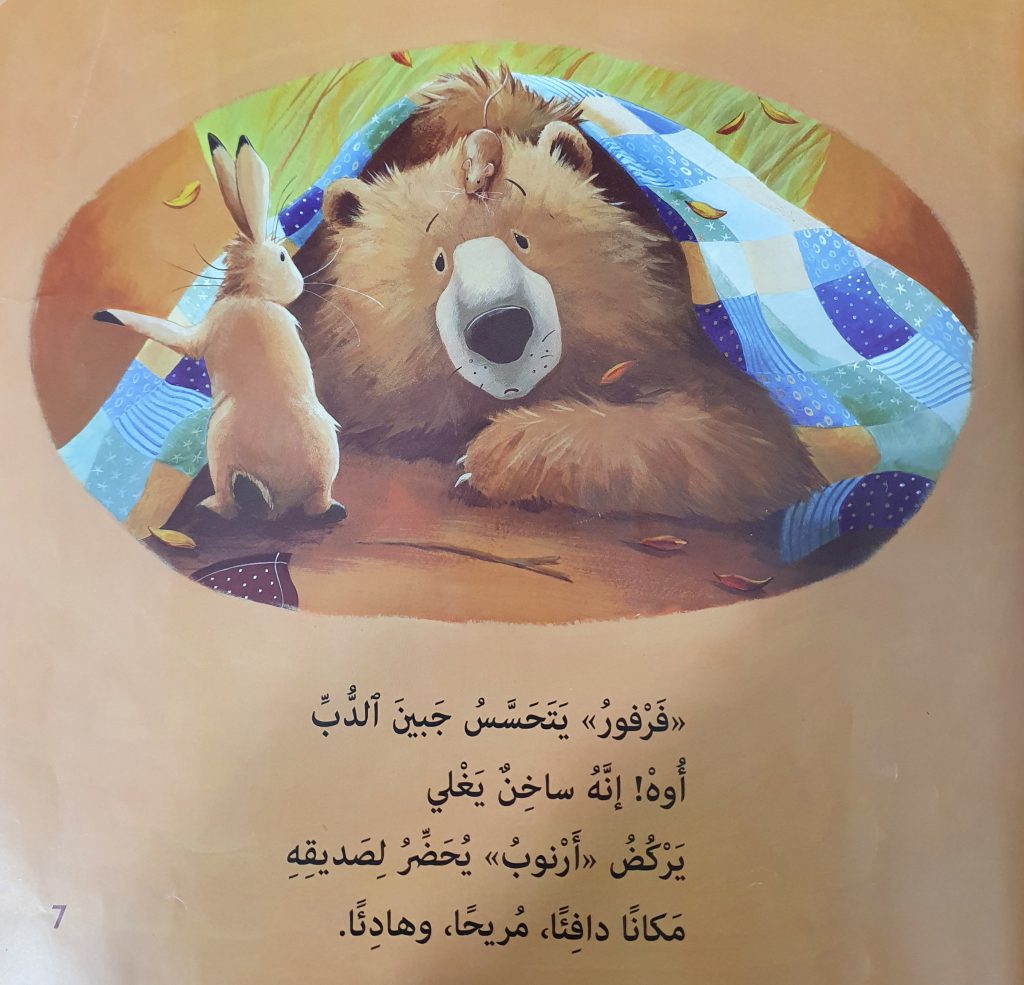 الدب مريض by neveen massalha - Ourboox.com