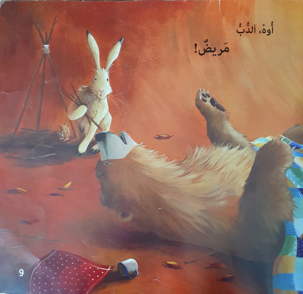 الدب مريض by neveen massalha - Ourboox.com