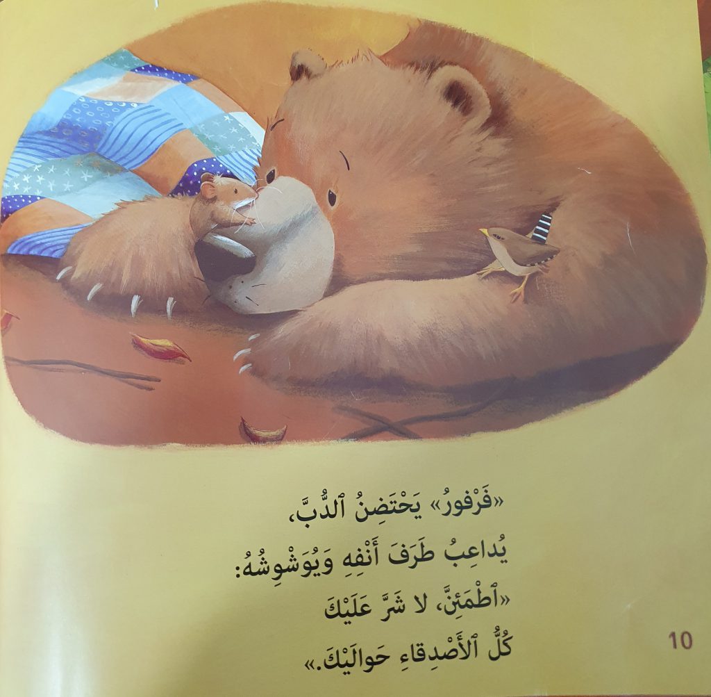 الدب مريض by neveen massalha - Ourboox.com