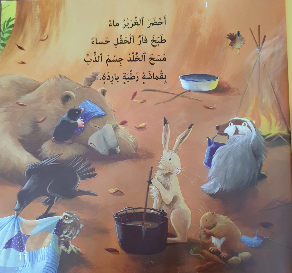 الدب مريض by neveen massalha - Ourboox.com