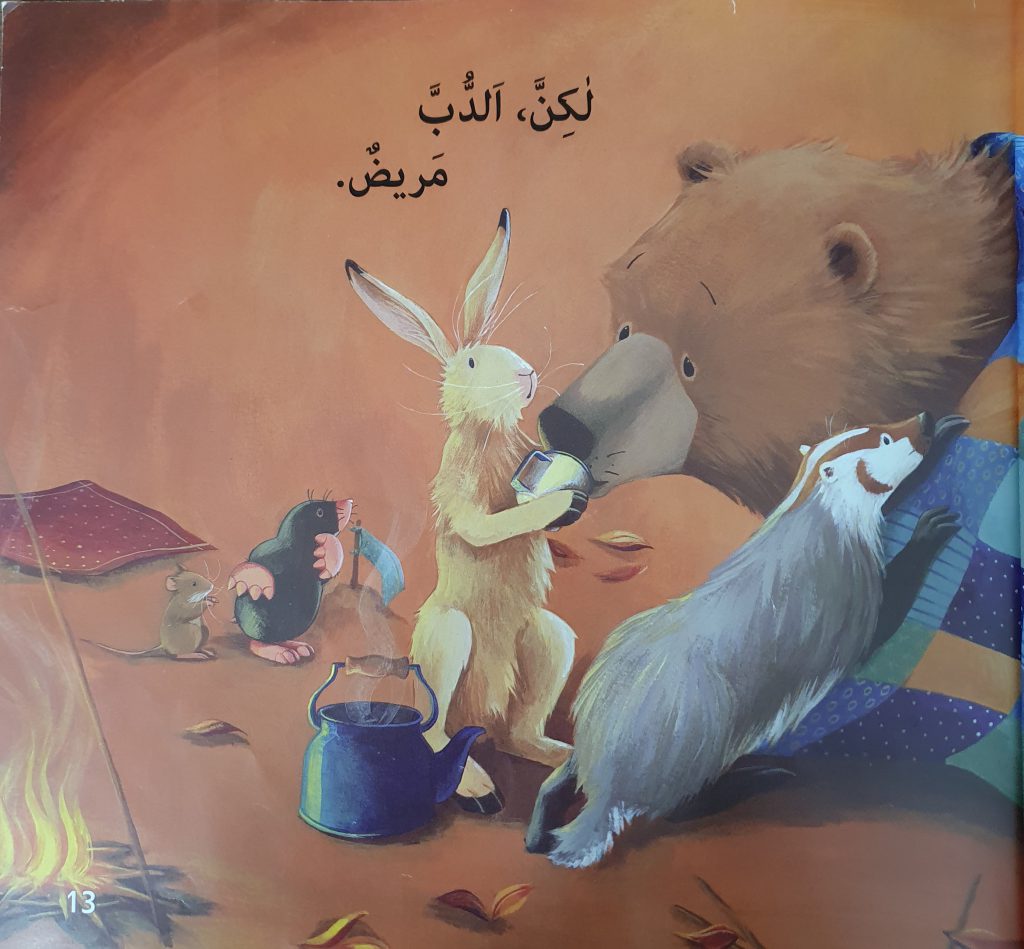 الدب مريض by neveen massalha - Ourboox.com