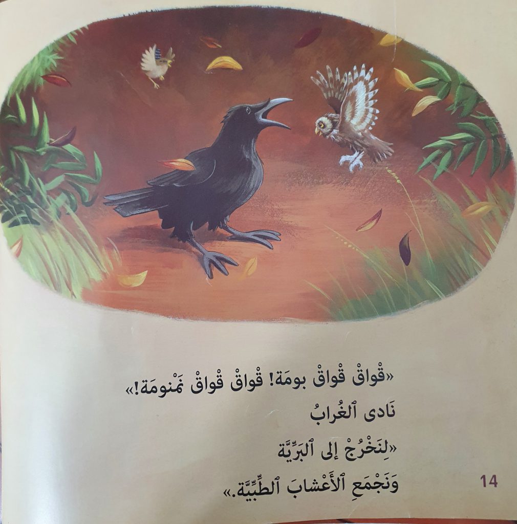 الدب مريض by neveen massalha - Ourboox.com