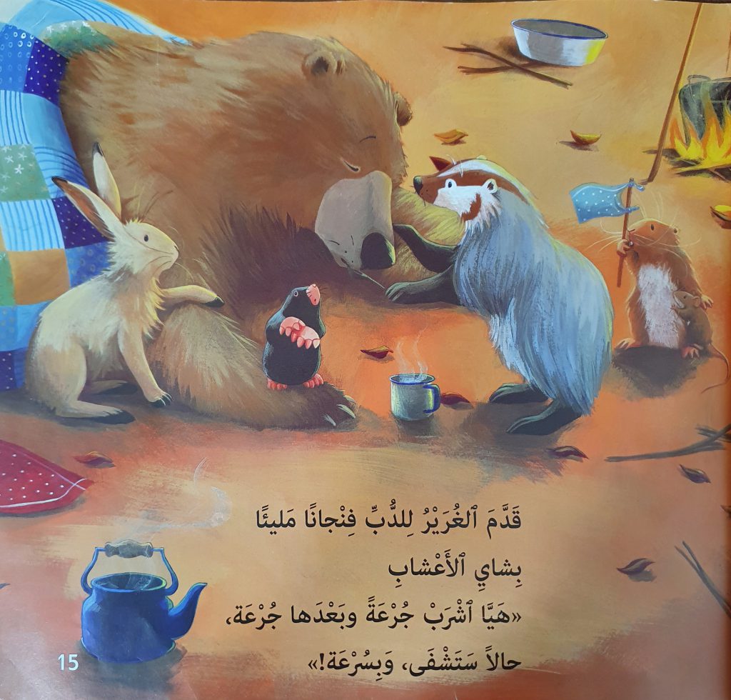 الدب مريض by neveen massalha - Ourboox.com