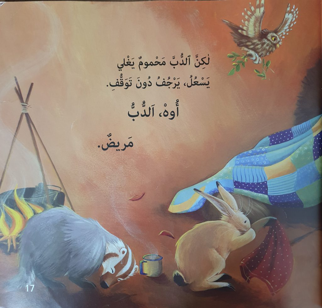 الدب مريض by neveen massalha - Ourboox.com