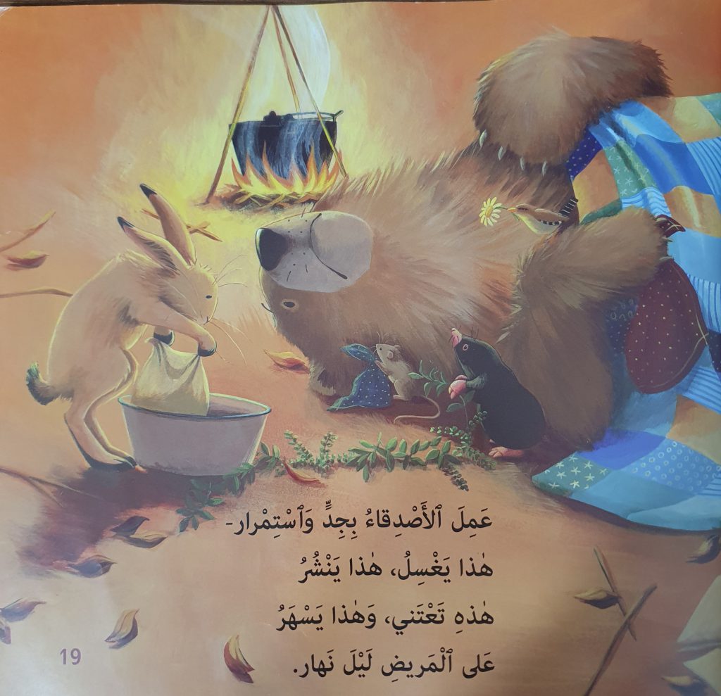 الدب مريض by neveen massalha - Ourboox.com