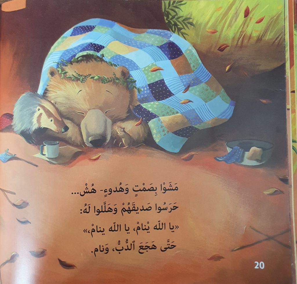 الدب مريض by neveen massalha - Ourboox.com