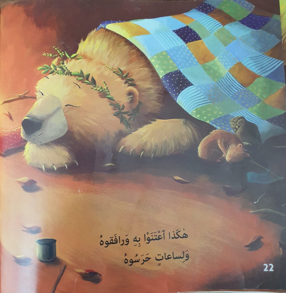 الدب مريض by neveen massalha - Ourboox.com