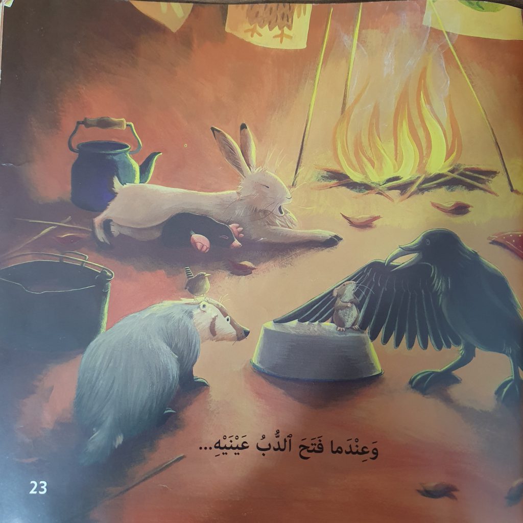 الدب مريض by neveen massalha - Ourboox.com