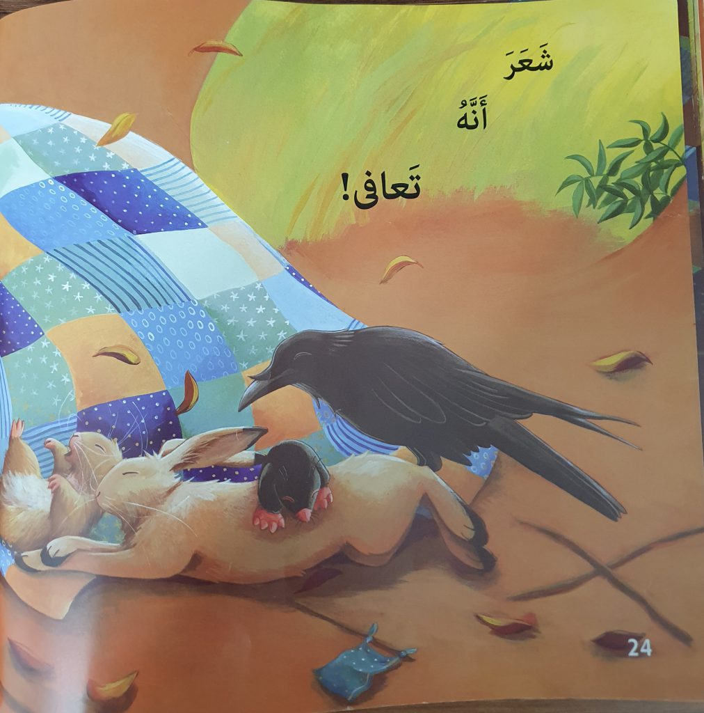 الدب مريض by neveen massalha - Ourboox.com