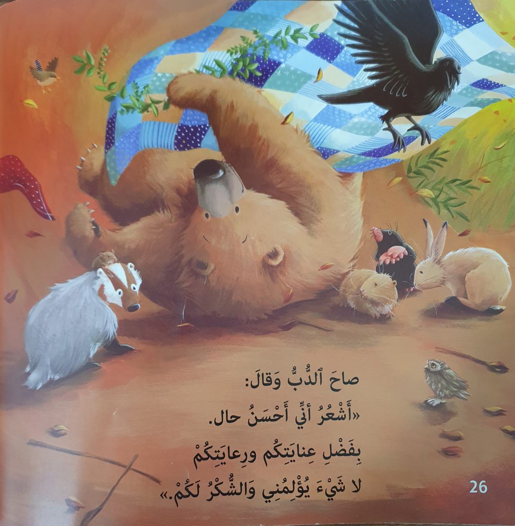 الدب مريض by neveen massalha - Ourboox.com