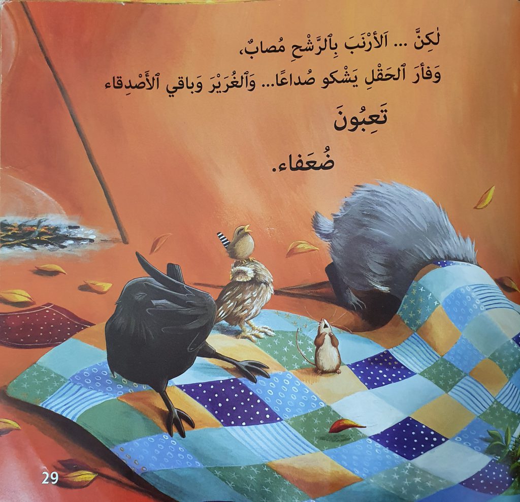 الدب مريض by neveen massalha - Ourboox.com