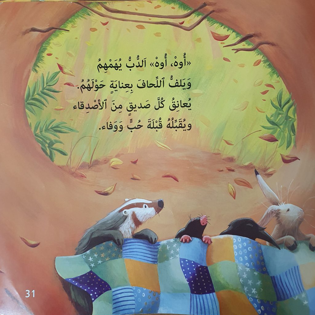 الدب مريض by neveen massalha - Ourboox.com