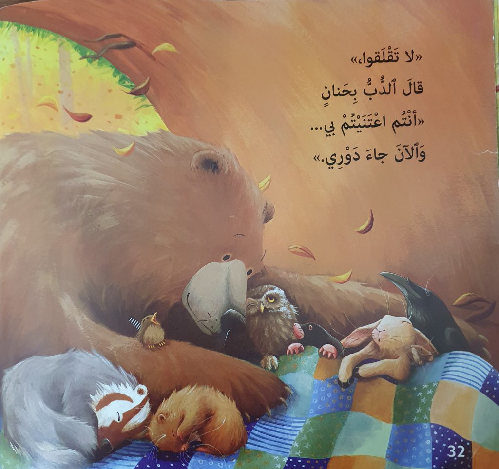 الدب مريض by neveen massalha - Ourboox.com