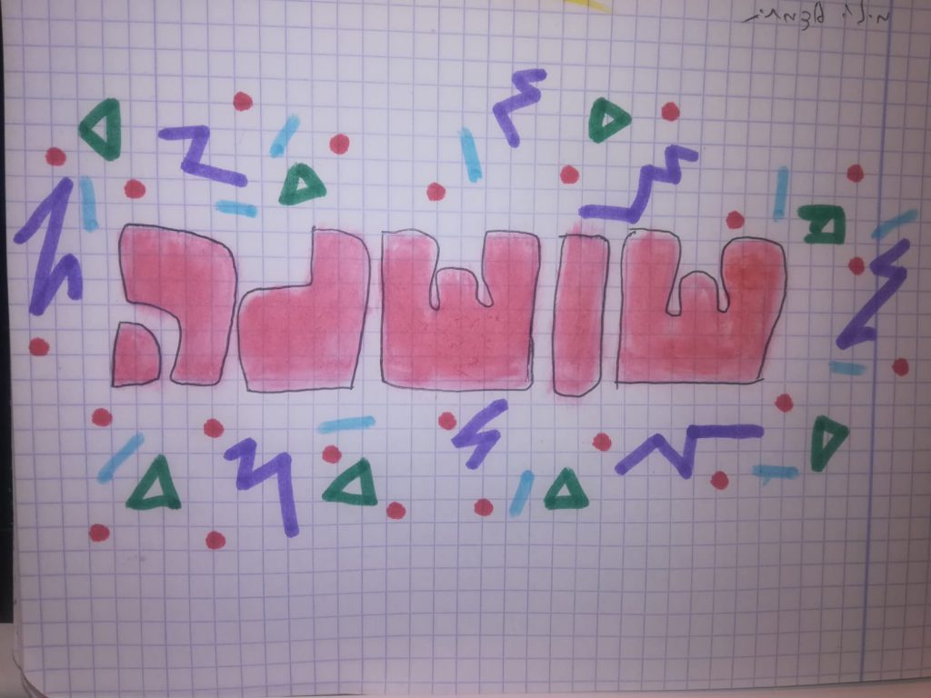 עבודות אומנות מחצית א’- שני קליין by shani klein - Ourboox.com